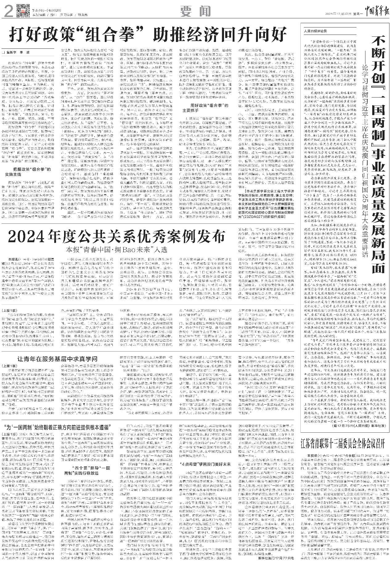 银娱优越会·GEG(中国)股份有限公司